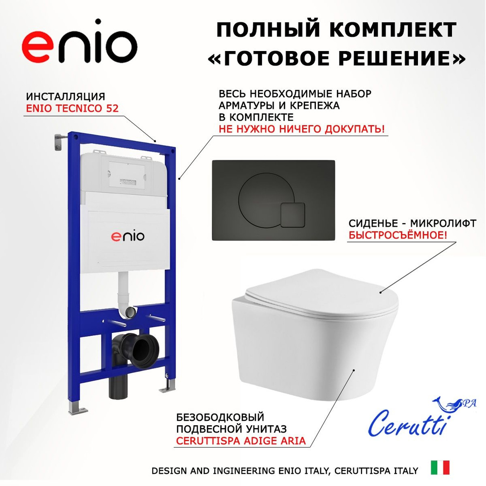 Комплект 3 в 1 инсталляция Enio Tecnico + Подвесной унитаз CeruttiSpa Adige Aria + кнопка черная матовая #1