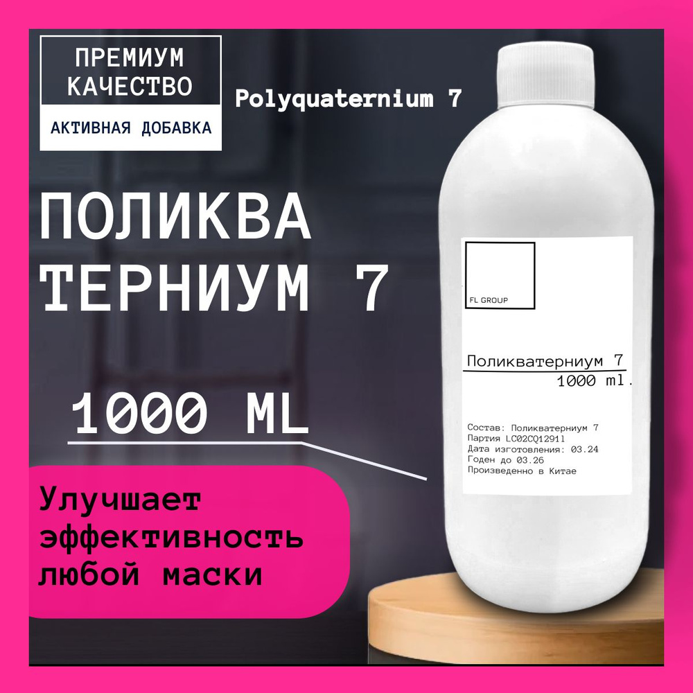 Поликватерниум 7 - 1000 ml. #1