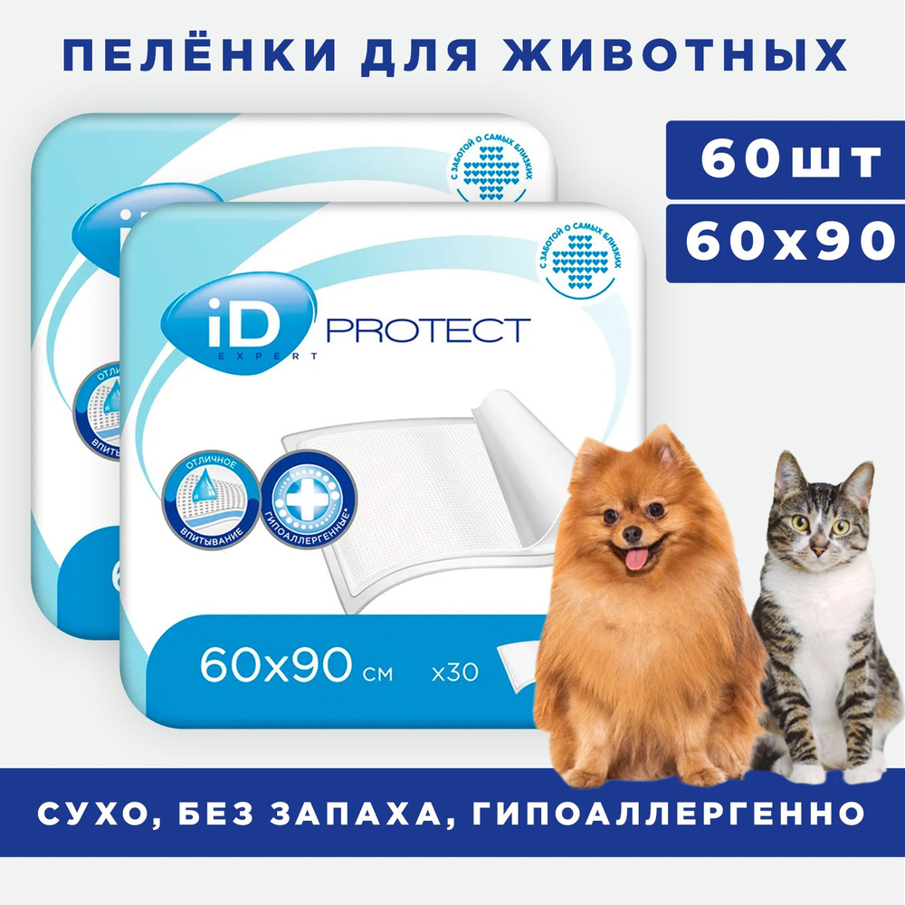 Пеленки для собак одноразовые 60х90, ID Protect Expert - 60 шт / для животных  #1