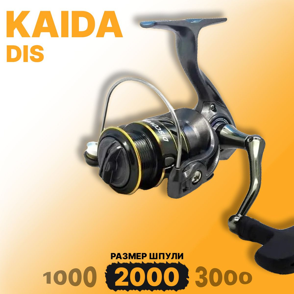 Катушка безынерционная Kaida DIS2000F #1