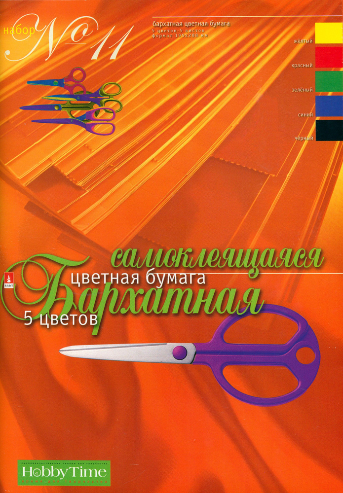 Бумага цветная бархатная самоклеящаяся. 5 цветов, 5 листов  #1