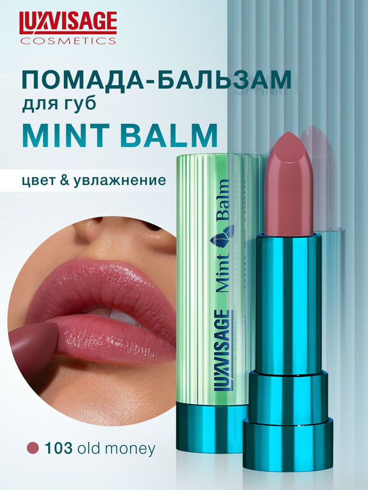 LUXVISAGE Помада бальзам для губ увлажняющая Mint Balm тон 103 Old Money  #1