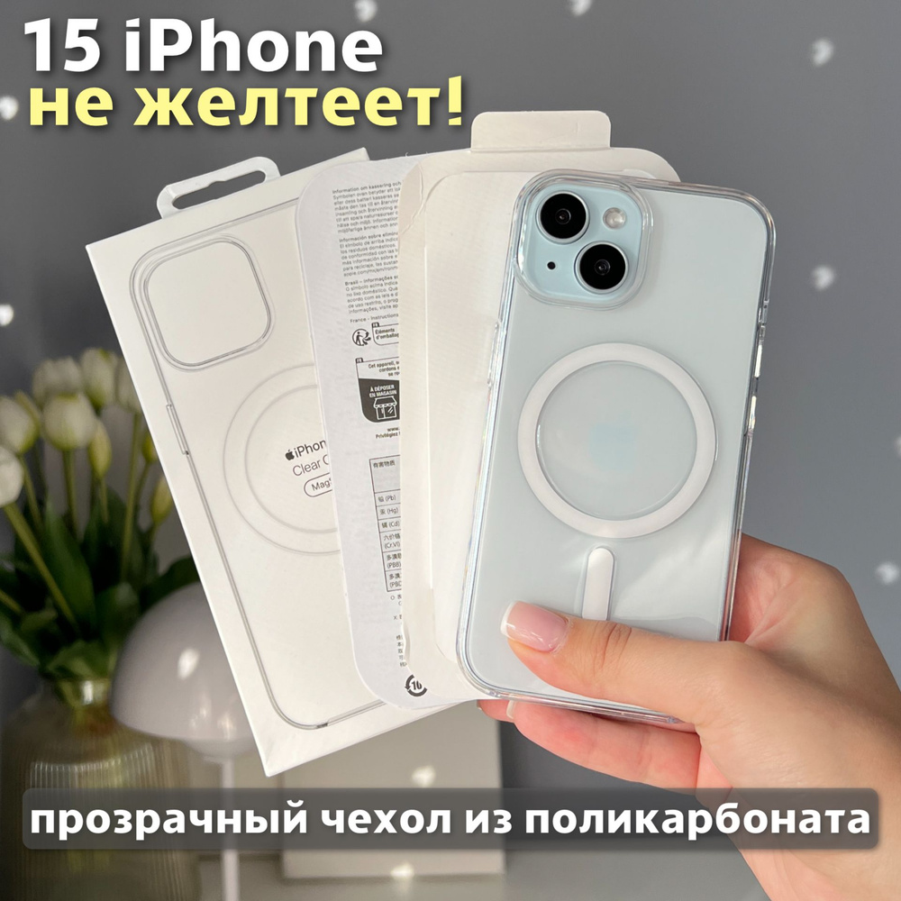 Чехол на iPhone 15 с MagSafe и анимацией прозрачный из поликарбоната  #1