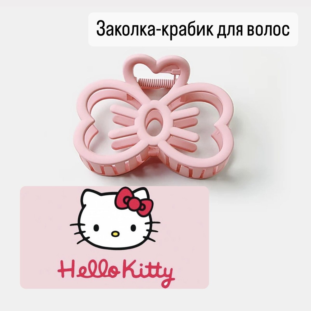 Крабик для волос розовый бантик Hello Kitty #1