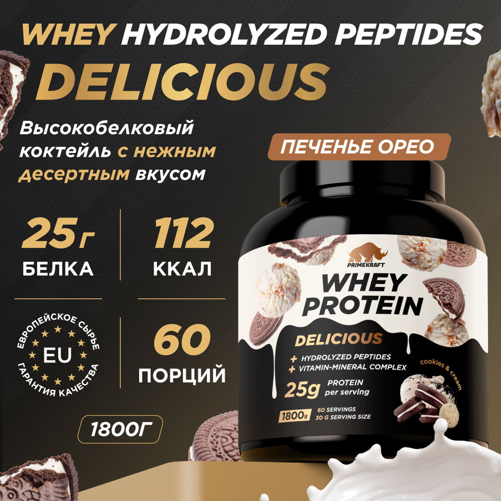 Протеин сывороточный PRIMEKRAFT Whey Delicious вкус OREO банка 1800 г / 60 порций 25 грамм белка на порцию #1