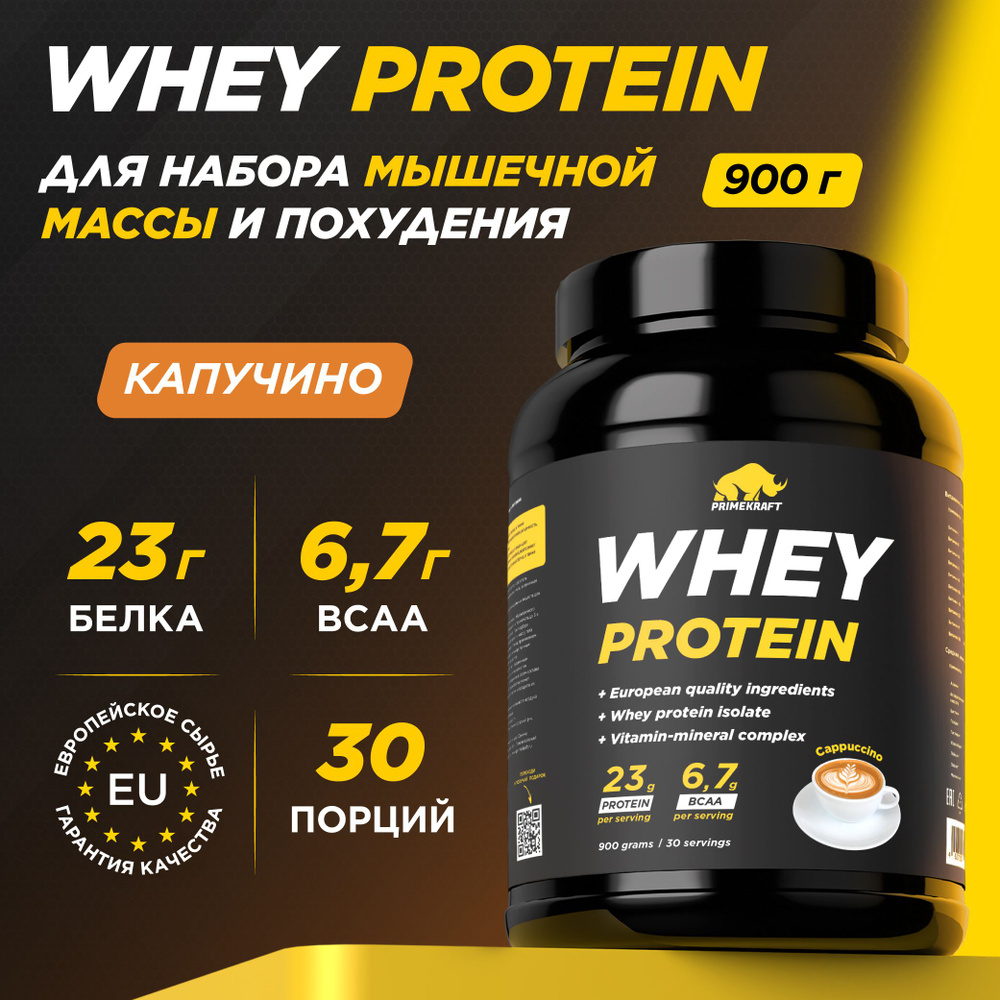 Протеин сывороточный PRIMEKRAFT Whey Protein, Капучино (Cappuccino), банка 900 г / 30 порций  #1