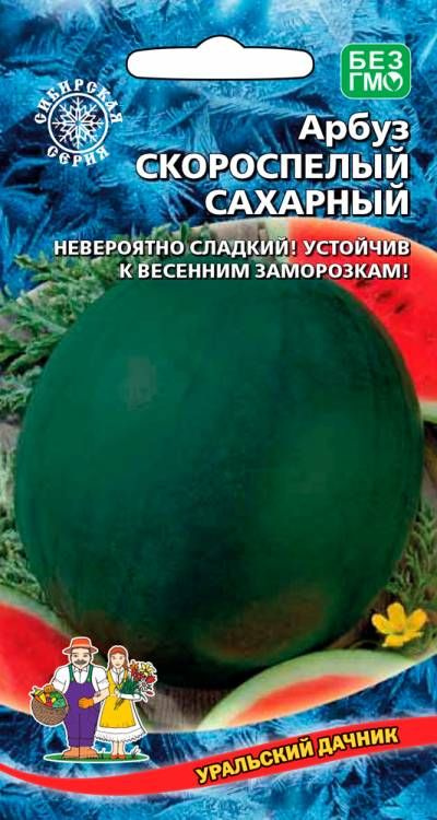 Арбуз Скороспелый Сахарный, 1 пакет, семена 10 шт, Уральский Дачник  #1