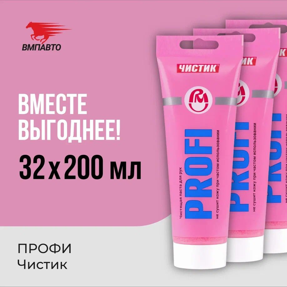 Паста для очистки рук ЧИСТИК Профи ОПТ 6400 мл (200 мл х 32 шт.), банка, ВМПАВТО  #1