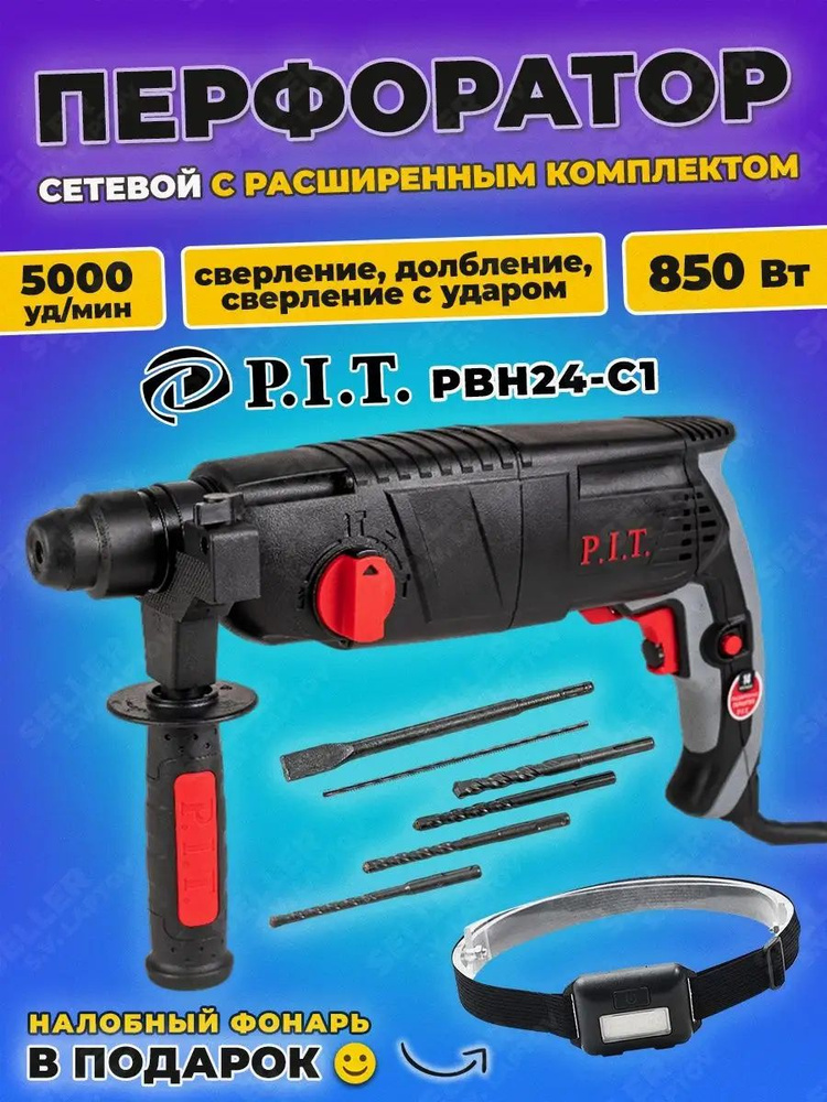 Перфоратор сетевой ударный SDS-plus P.I.T. PBH24-C1 #1