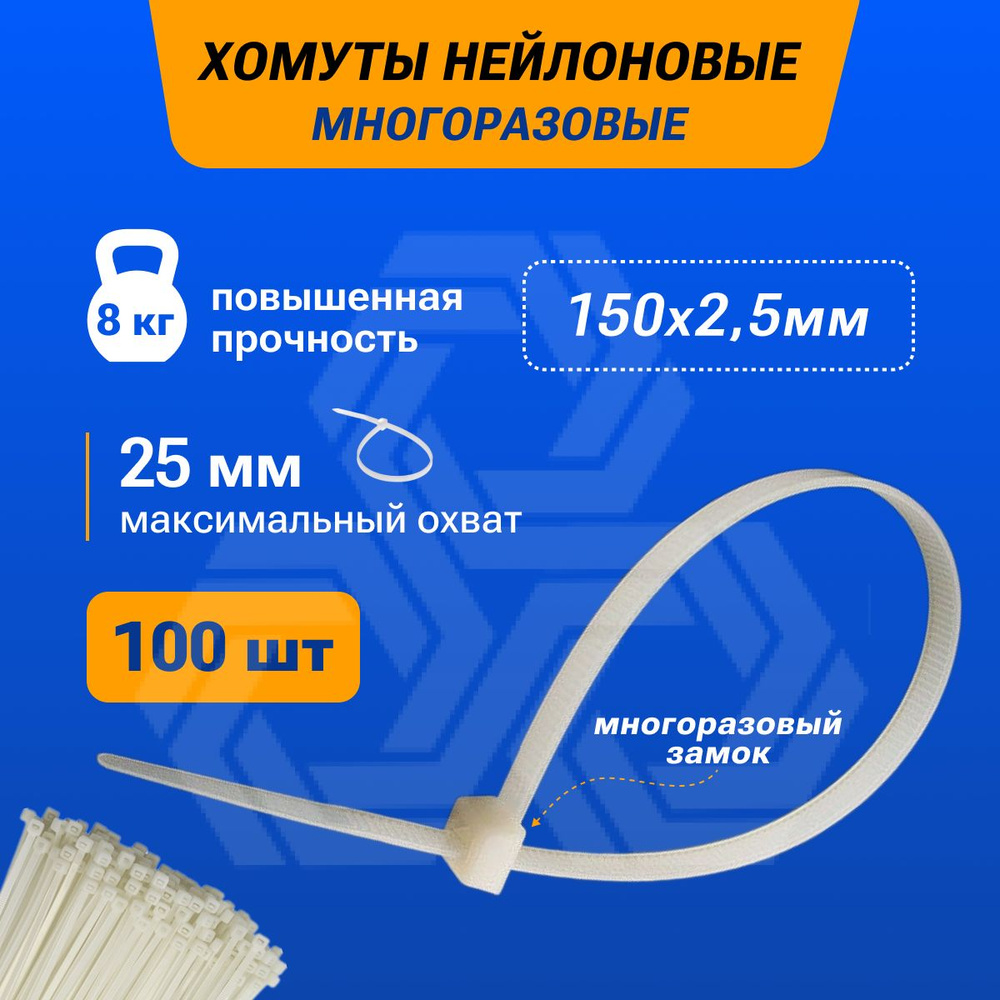 REXANT Стяжка 2.5мм x 150мм до 35мм,  100 шт., Нейлон #1