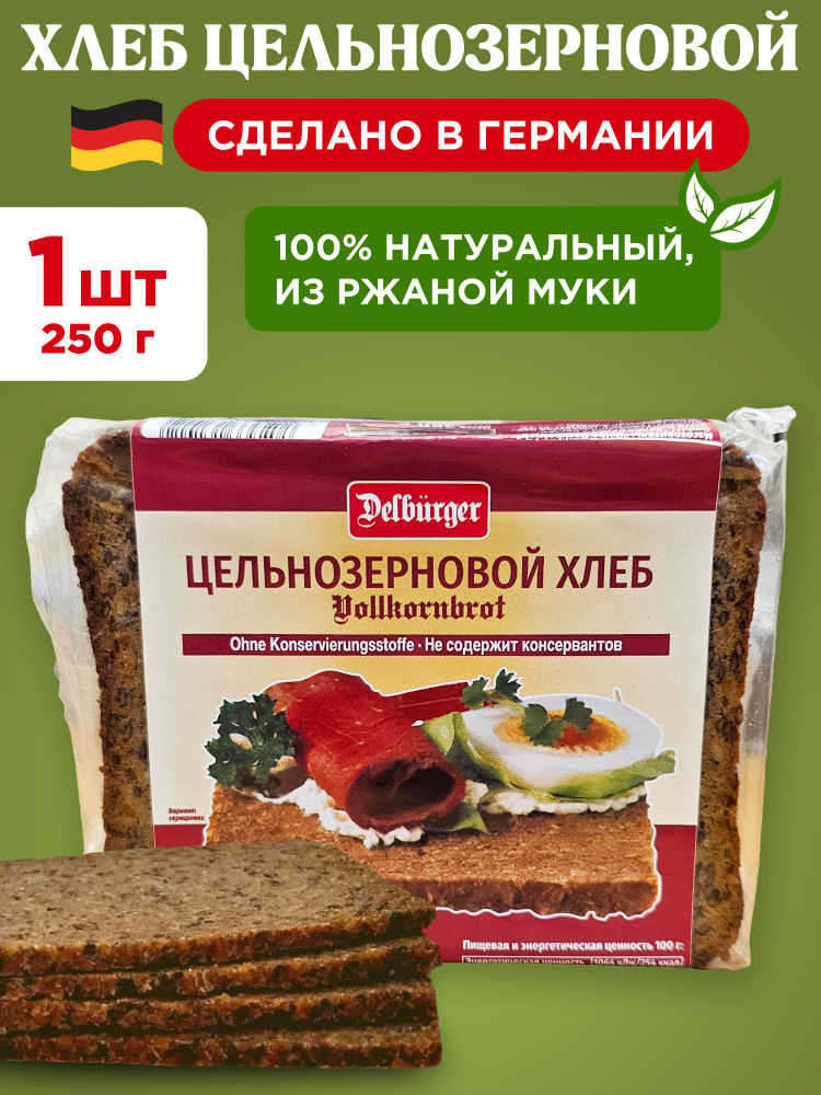 Хлеб цельнозерновой ржаной Delburger (Delba), 1шт 250г #1