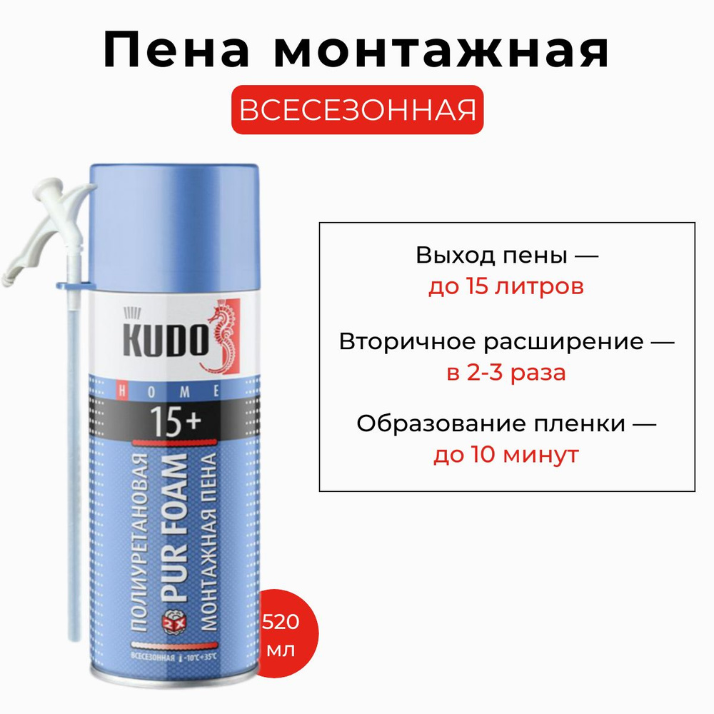 Пена полиуретановая монтажная бытовая всесезонная "KUDO HOME 15+" 520мл  #1