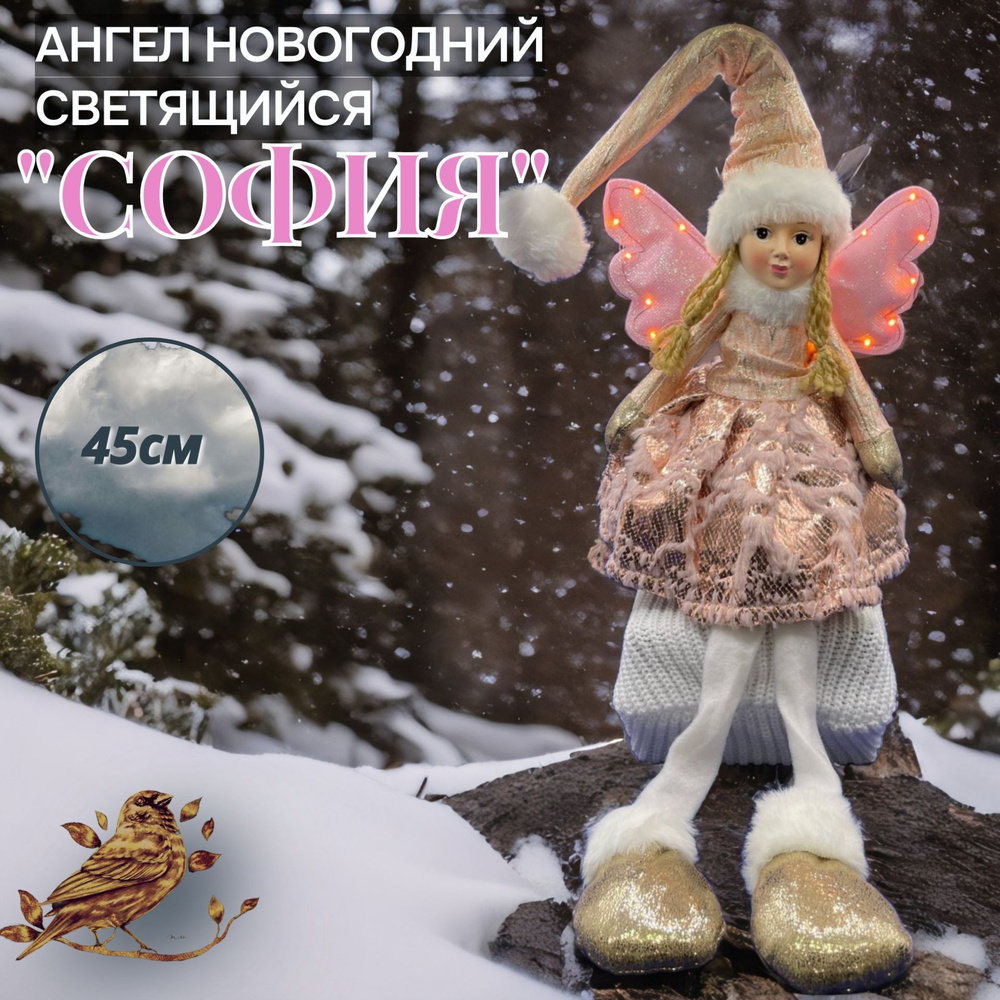 Ангел новогодний светящийся "София" #1