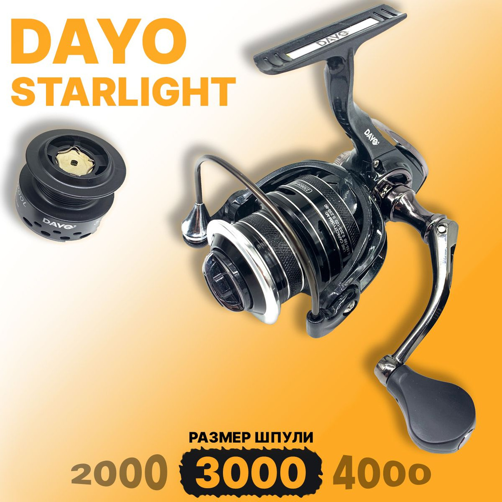 Катушка безынерционная DAYO STARLIGHT 3000 (5+1)BB #1