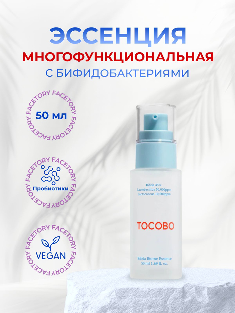 TOCOBO Эссенция многофункциональная с бифидобактериями Bifida Biome Essence, 50мл  #1