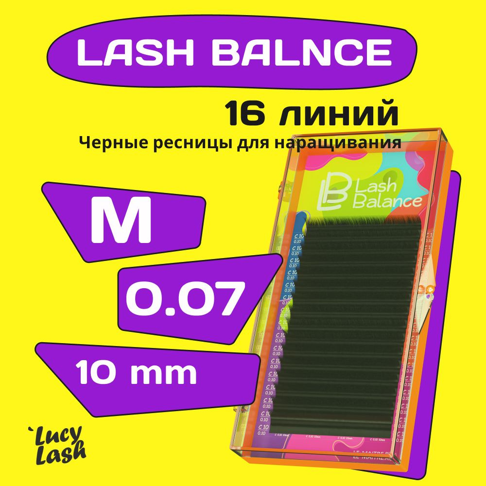 Le Maitre ресницы Lash Balance M 0.07 10 mm #1