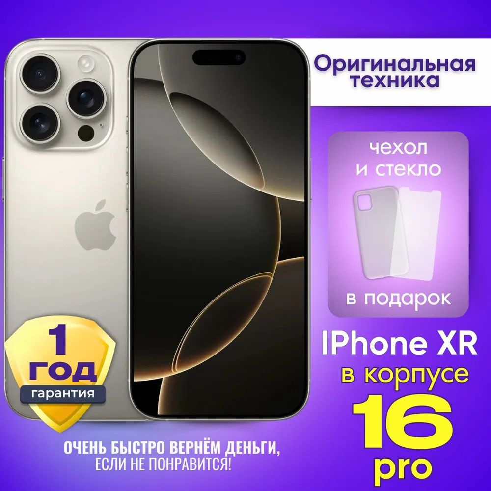 Apple Смартфон iPhone XR в корпусе 16 Pro 3/256 ГБ, бежевый, Восстановленный  #1