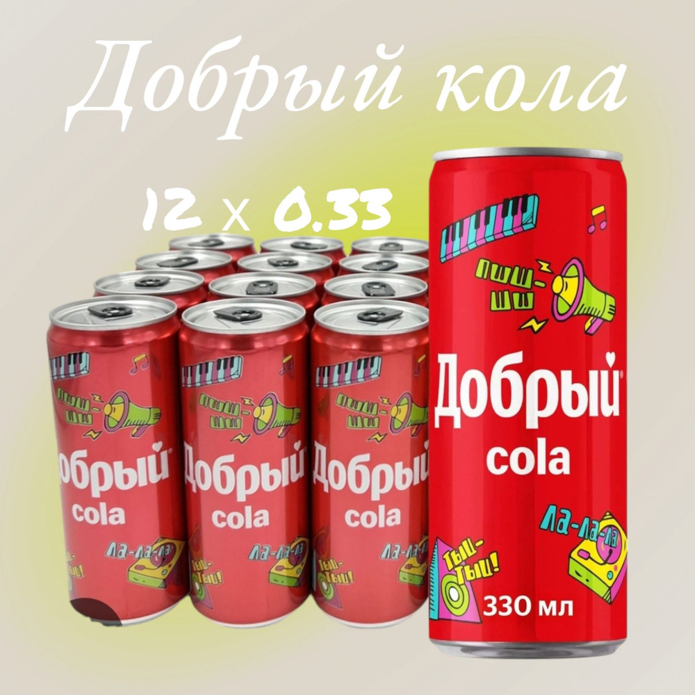 Напиток безалкогольный сильногазированный Добрый Кола 12шт х 0.33л, жб  #1