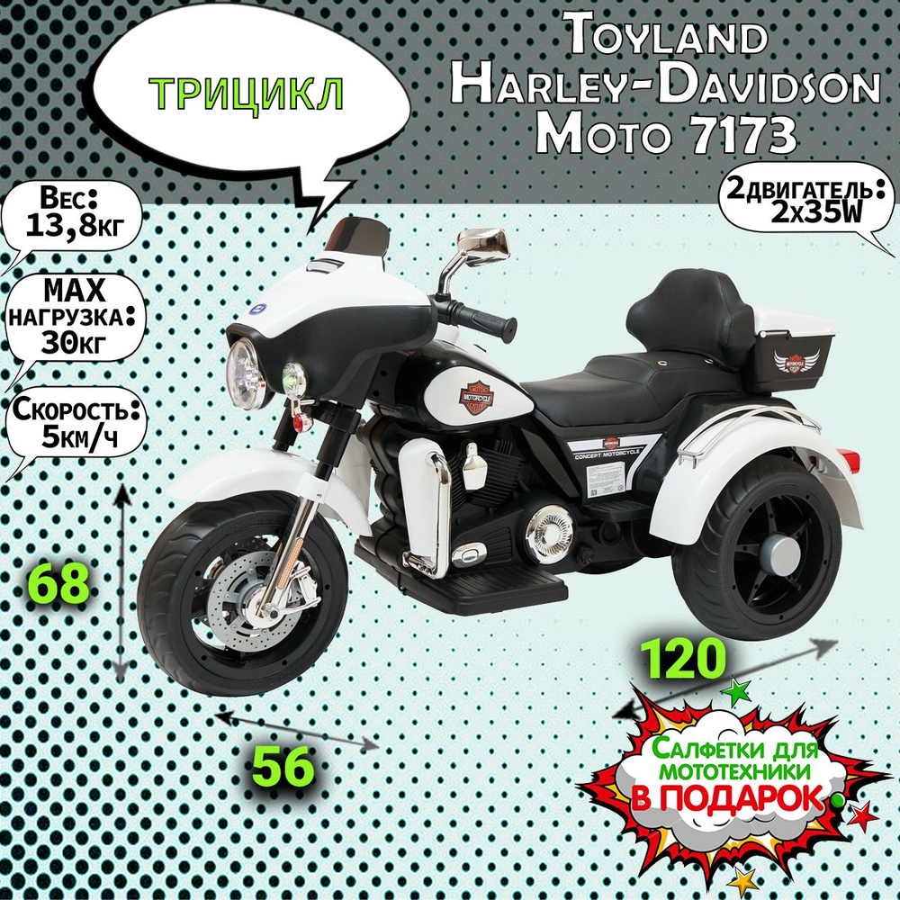 Трицикл детский Toyland Harley-Davidson Moto 7173 Белый #1