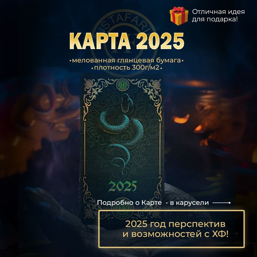 Магическая Карта Талисман 2025 #1