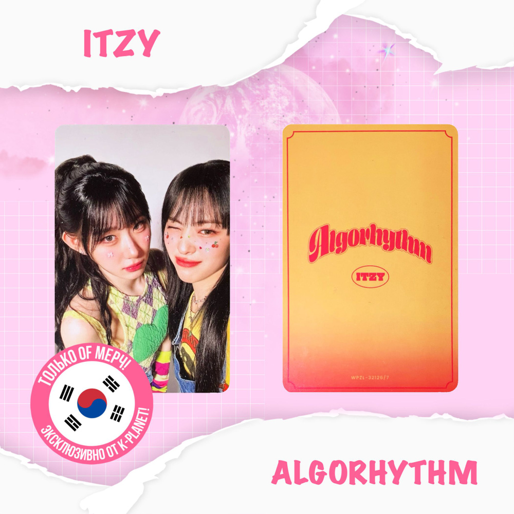 Фотокарта ITZY- ALGORHYTHM (Limited edition) #1