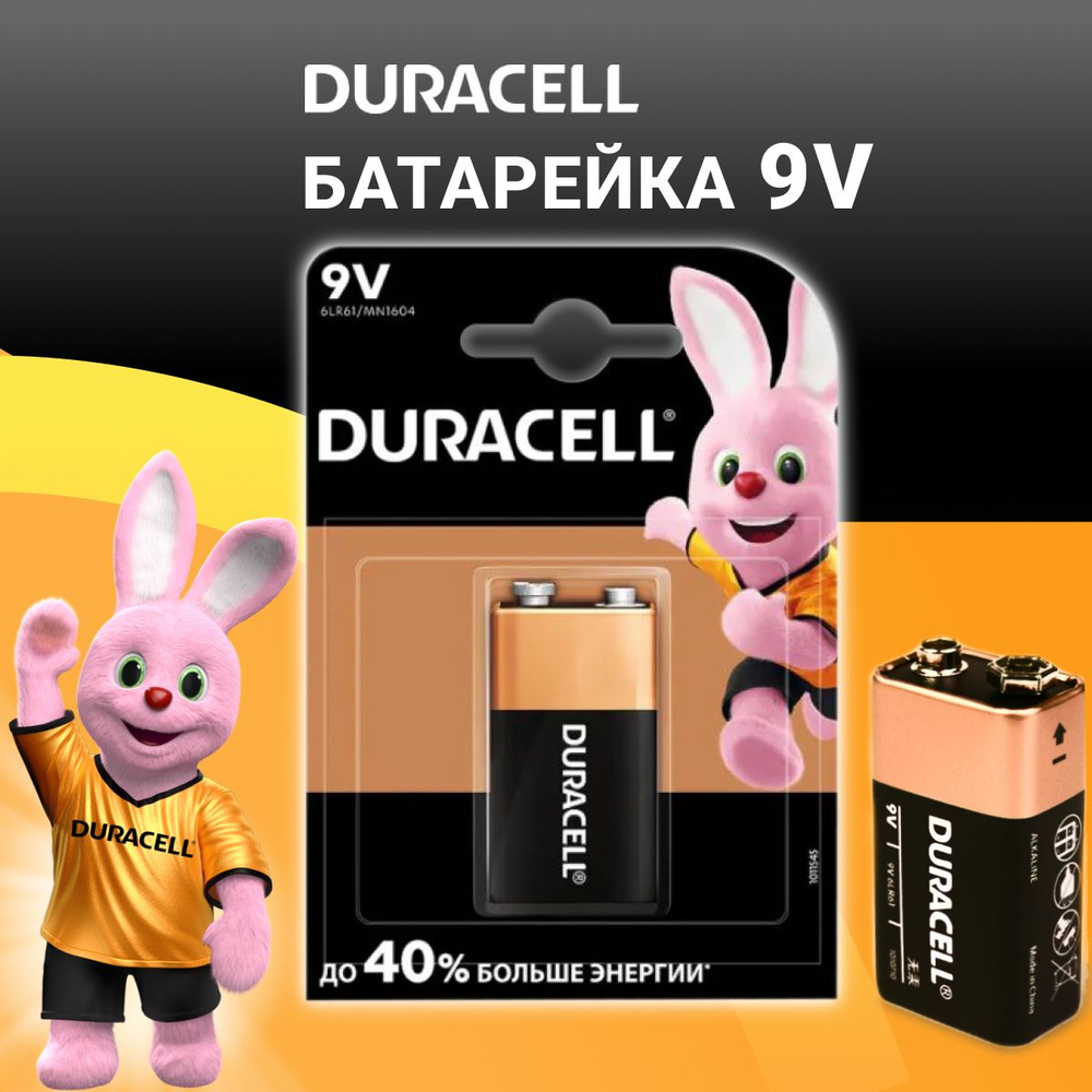 Duracell Батарейка Крона (6LR61, 1604A), Щелочной тип, 9 В, 1 шт #1