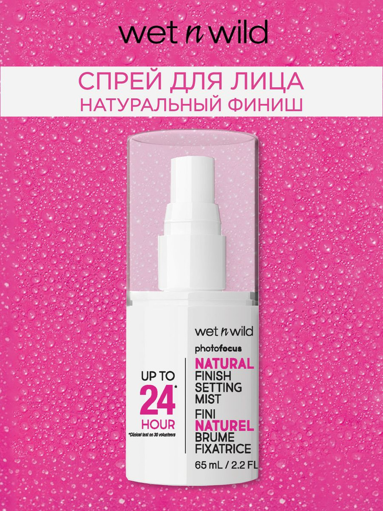 Wet n Wild Фиксатор макияжа увлажняющий Photo Focus Natural Finish Setting Mist, Тон 1116100E  #1