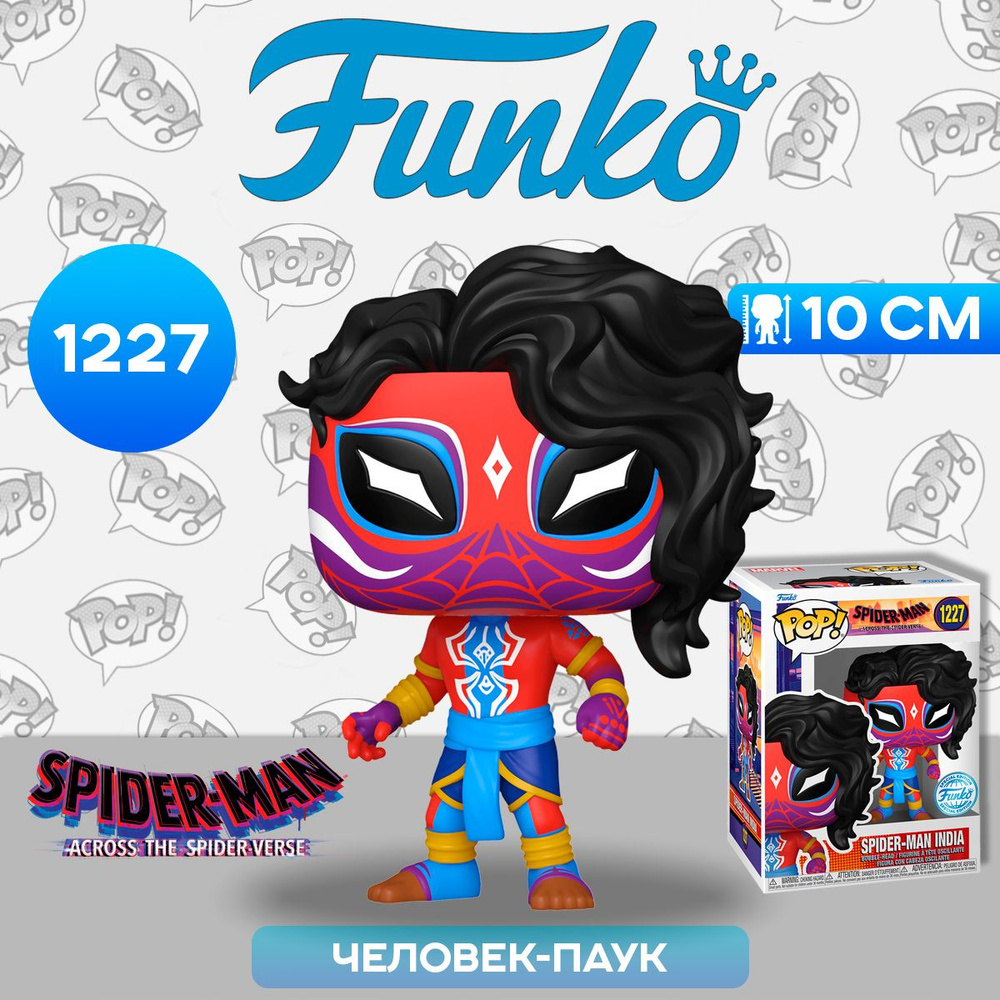 Фигурка Funko POP! Bobble Marvel Spider-Man ATSV Spider-Man India (1227) 65726 / Фигурка Фанко ПОП! по #1