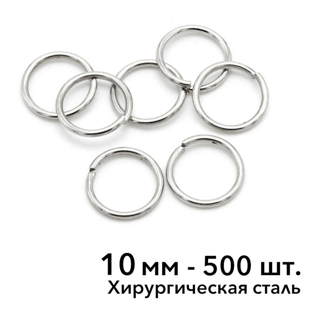 AISI 304 Кольца хирургическая нержавеющая сталь. 10 х 1 мм. 500 шт.  #1