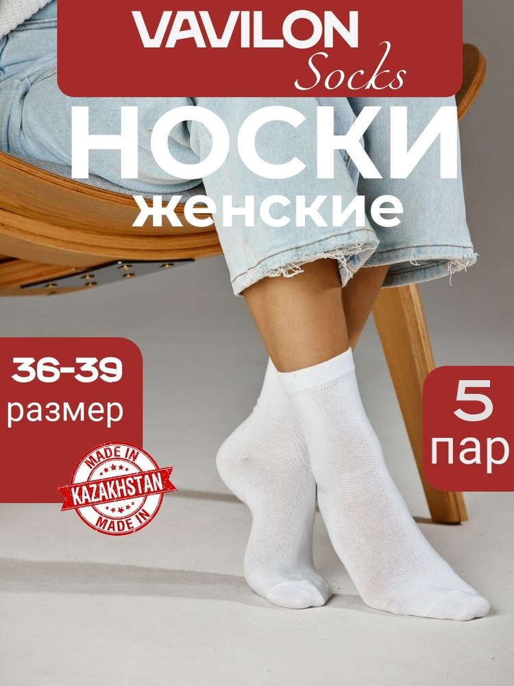 Носки VAVILON socks, 5 пар #1