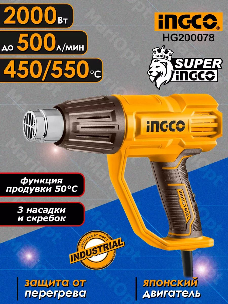 Фен строительный технический INGCO HG200078 (термофен, термопистолет)  #1