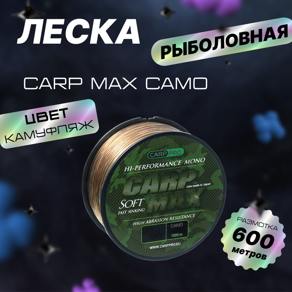 CARP PRO Леска Carp Max Camo 600м 0,30мм #1