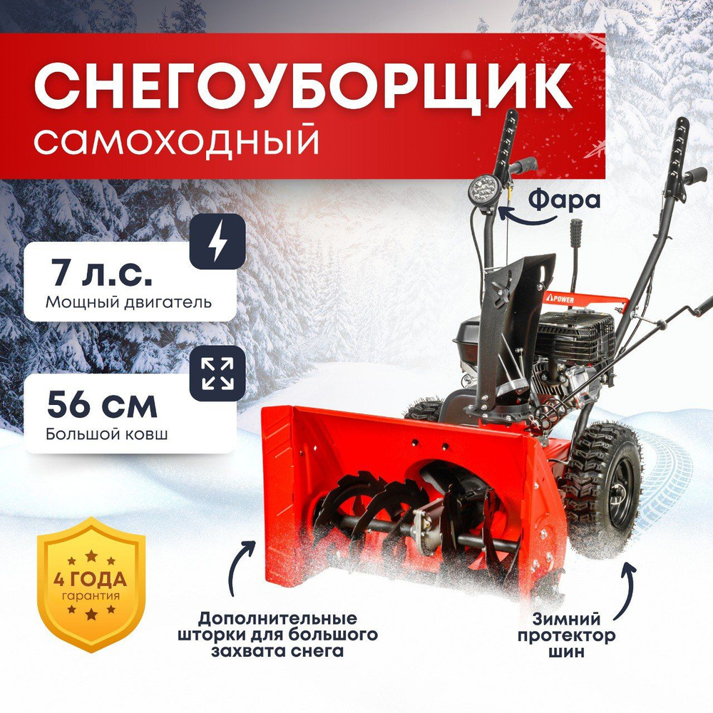 Бензиновый снегоуборщик А-iPower AS567 ( ширина 56см, 7л.с, ручной стартер, фара )  #1