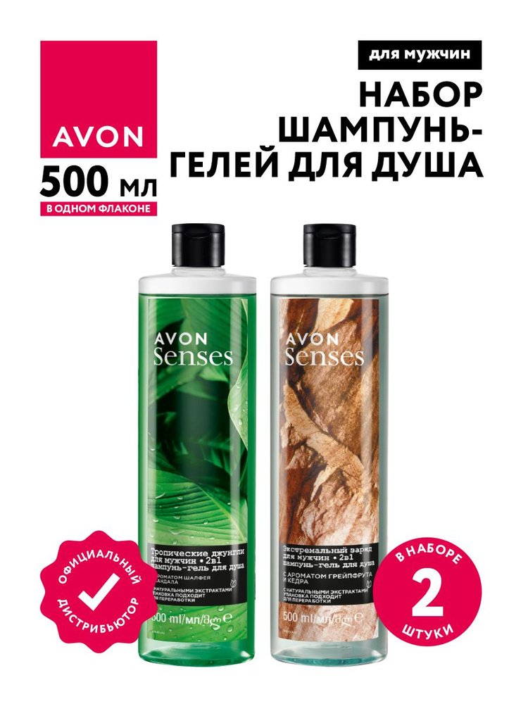 Набор мужских шампунь-гелей для душа Avon Senses Тропические джунгли + Экстремальный заряд по 500 мл #1