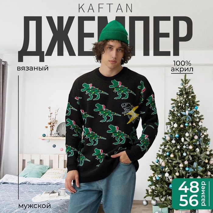 Джемпер KAFTAN #1