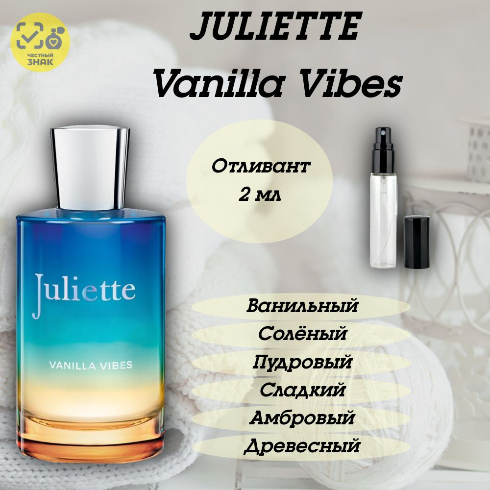 Вода парфюмерная JULIETTE Джульетта с пистолетом Vanilla Vibes 2 мл  #1