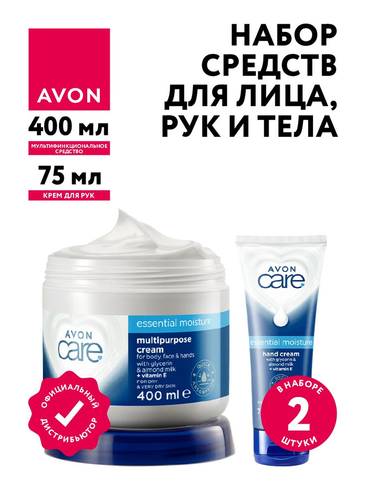 Набор средств Avon с глицерином и миндальным молочком Крем для тела + Крем для рук  #1