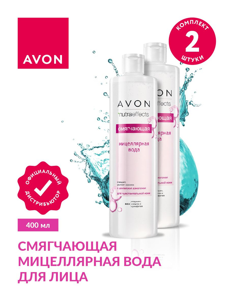 Мицеллярная вода Avon Смягчающая 400 мл х 2 шт #1