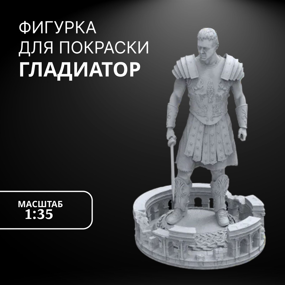 Фигурка для покраски, моделирования Arma Models, миниатюра AM35697 фигура Гладиатор  #1