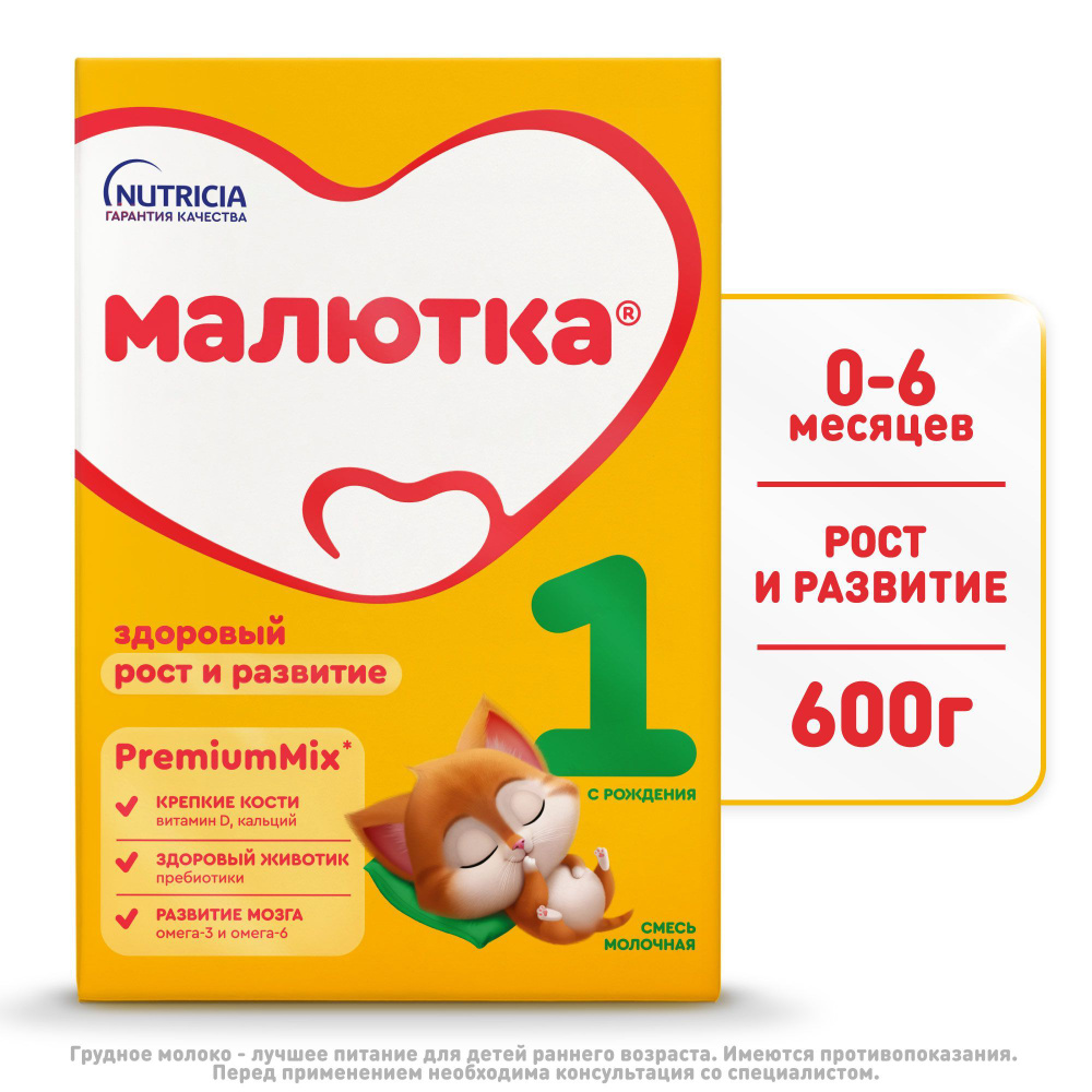 Молочная смесь Nutricia Малютка 1, с рождения, 600 г #1