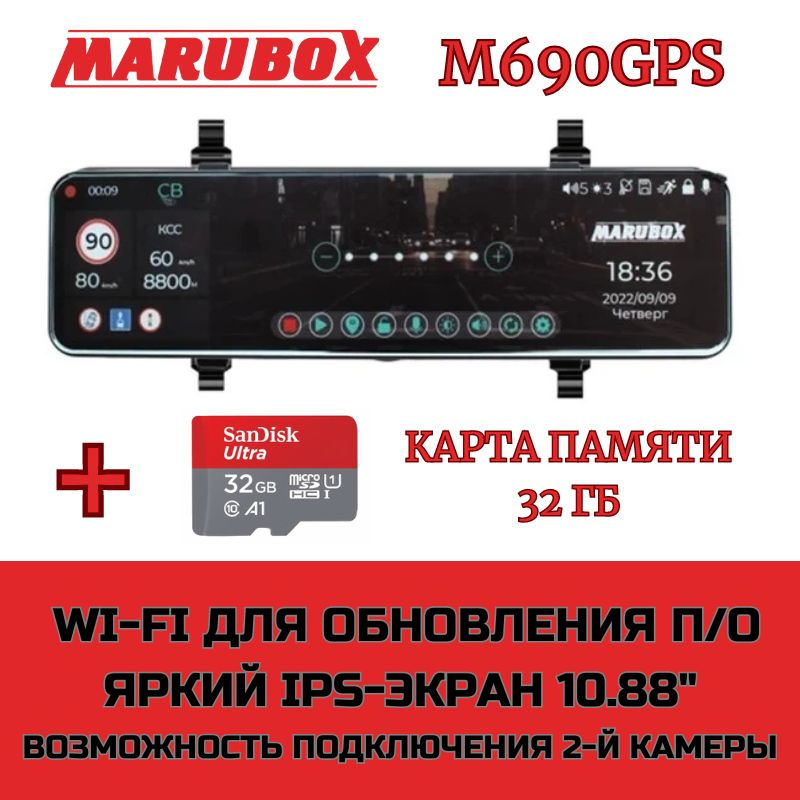 Видеорегистратор с GPS информатором Marubox M690GPS + карта памяти 32Gb  #1