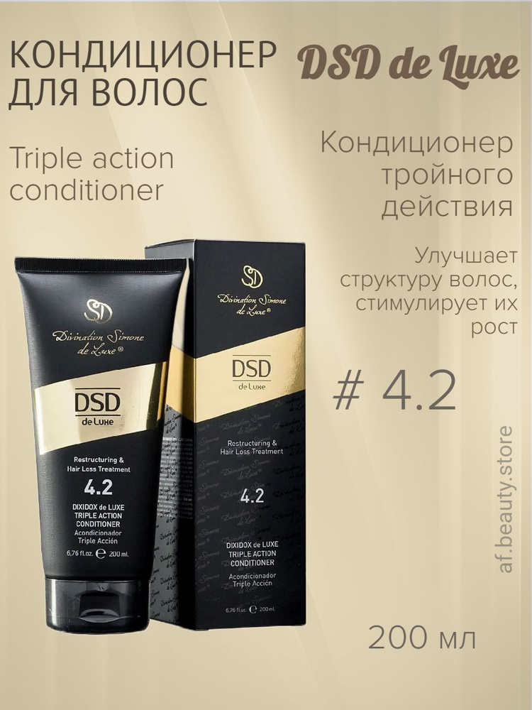 Dixidox de Luxe 4.2 Triple Action Conditioner - Кондиционер тройного действия 200 мл  #1