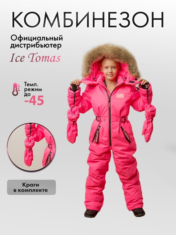 Комбинезон утепленный Ice Tomas #1