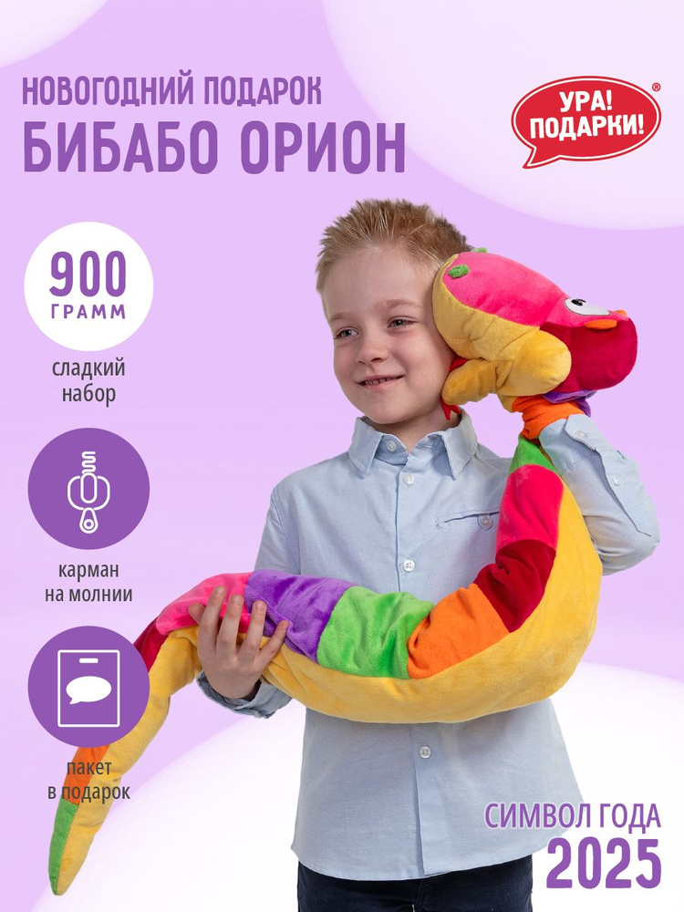 Новогодний сладкий подарок Бибабо Орион 900 гр. от Ура!Подарки!  #1