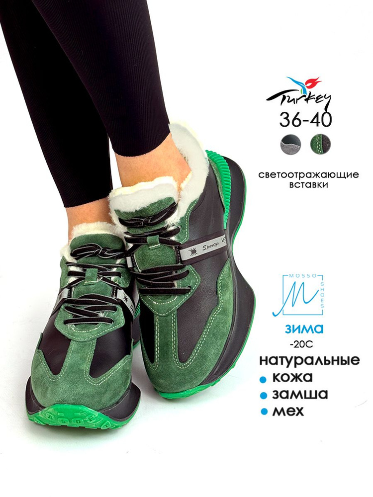 Кроссовки MOSSO SHOES Зима #1