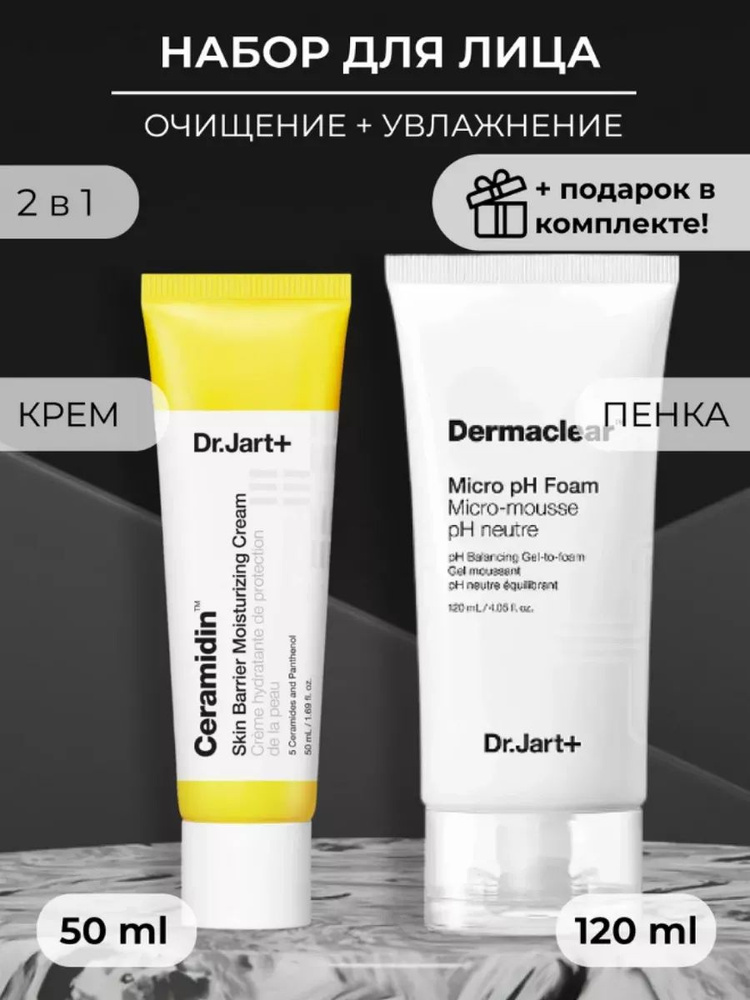 Dr.Jart Ceramidin + Dermaclear (Очищающий набор для лица пенка+крем) #1