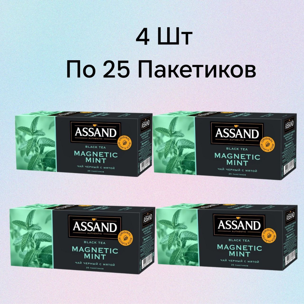 Чай черный Assand Magnetic Mint с мятой в пакетиках 2 г х 25 шт (4 шт)  #1