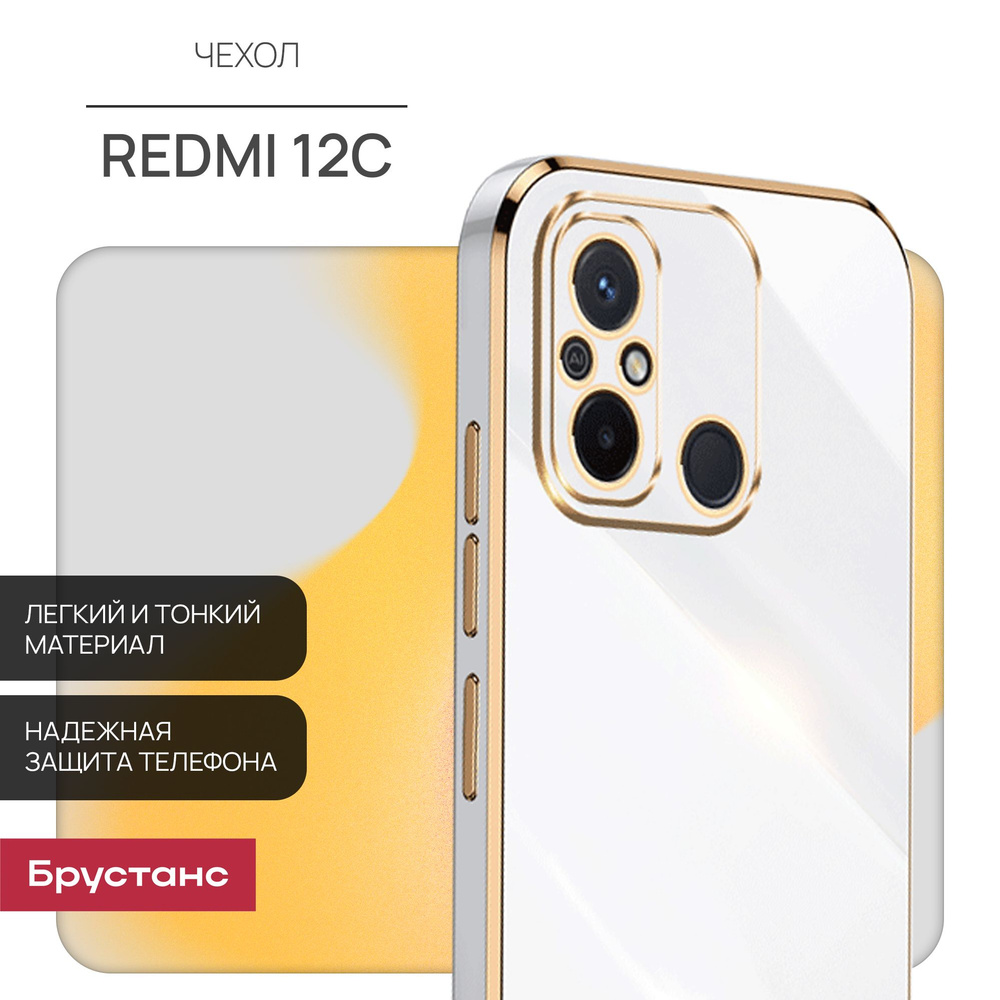 Чехол на Редми 12с защитный бампер для Redmi 12c #1