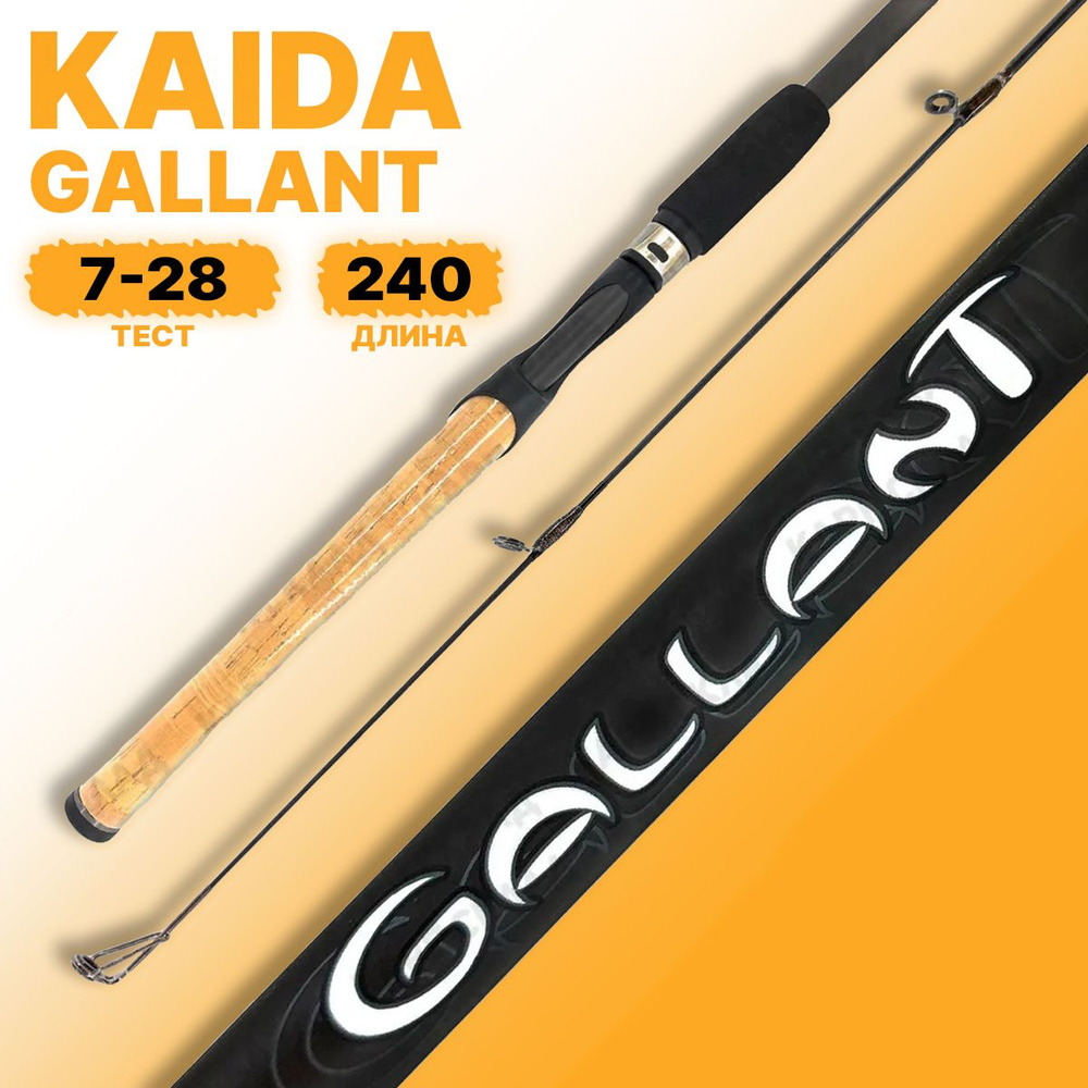 Спиннинг телескопический Kaida GALLANT тест 7-28g, 2,4м #1