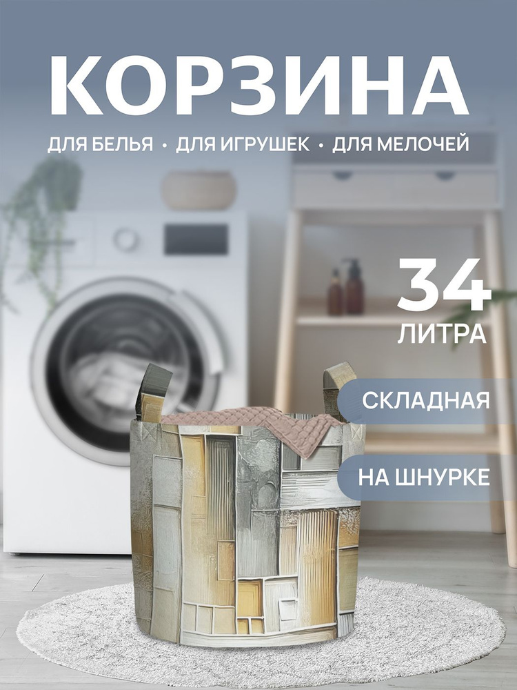 Корзина для белья "Тетрис краской" 34л, JoyArty #1